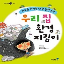 [개똥이네][중고-최상] 우리 집 환경 지킴이
