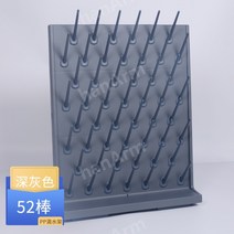 초자 건조대 과학실 실험실 비커 거치대 탁상용 52봉 54봉, 52봉(다크그레이)나사식