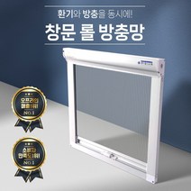 방충망 창문롤방충망 프로젝트창 미세방충망 미세먼지 자동 롤 방충망 DIY시공 모기장 상하자동식 셀프교체(300이하~1800mm), 가로1400mm(1301~1400), 세로1300mm(1201~1300)