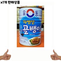 식자재 도매) 자연산 골뱅이캔(유동400g) 1개, 1, 본상품선택