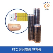 PTC 선상필름난방 완제품 1난방 [온도조절기1개+단열재포함], 가로2.5m x 2.5m