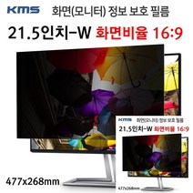 모니터 정보보호필름 21.5IN 477X268MM 모니터보안필름 화면보호기 화면보호기 모니터화면보호기 모니터보안필름