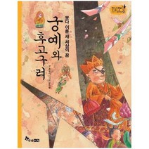 웅진북센 궁예와후고구려 못다이룬새세상의꿈 22 역사스페셜작가들이쓴이야기한국사, One color | One Size@1