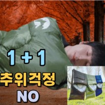 램캠프 캠핑 차박 침낭 가을 겨울 동계 사계절 방수 경량 백패킹 1+1