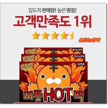 FAVEN 흔드는 핫팩 100개