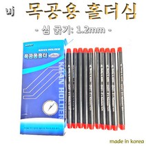 KHAN (칸) 샤프심 (검정-1.2mm) 목공용샤프심
