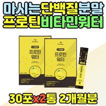 물에타먹는 벌크업 헬스 유청단백 단백질 쉐이크 식품 고단백질 웨이단백질 남자 밀크 프로틴워터 비타민워터 WHEYPROTEIN 추천 프로틴웨이 남성 마시는단백질 청소년단백질 분말