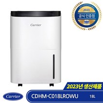 캐리어 CDHM-C018LROWU 제품보유 당일발송 제습기 18L 연속배수 이동바퀴 의류건조 내부건조