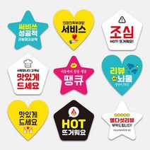 스꾸다꾸 10. HOT 뜨거워요 자유형스티커 1000매, 노랑, 오각형, 55mm
