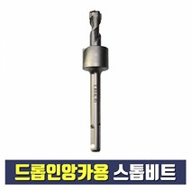 드롭인앙카용 스톱비트 3/8 외경 12mm 길이 1M (셋팅툴 별도구매)