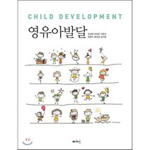 영유아발달 (김상림), 파워북, 김상림 등저