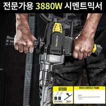 더코퍼 전문가 3880W 시멘트 믹서기 교반기, 3880W 본체+50CM 믹서봉