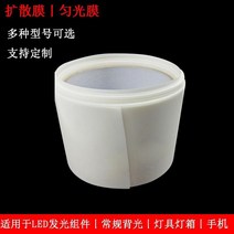 광확산시트 LED백라이트 소스 PET균질화필름 맞춤제작, 075T2 188T2 / 4cmx1m30cm