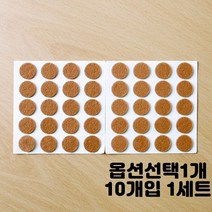 펠트 EVA 부직포 라운드코너 갈색 블랙 마루 의자 바닥 소음 긁힘 방지 보호 패드 스티커 정사각 직사각 원형 종류선택 1개, 브라운 펠트 원형 1.5cm 400회분
