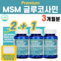 엠에스엠 MSM 글루코사민 상어연골 피쉬콜라겐 관절 연골 뼈 인대 손목 무릎 발목 아플때 뻐근할때 에좋은 음식 영양제 초록입홍합 추출 오일 유기황 결정셀룰로스