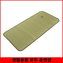 미니 야생초 돗자리 부모님선물 왕골매트 거실왕골자리 효도선물