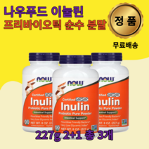 나우푸드 이눌린 프리바이오틱 식이섬유 파우더 분말 227g 3개
