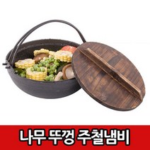 [캠핑문]나무뚜껑 주철냄비, 단일사이즈