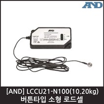 [AND] LCCU21-N100(10.20kg) 버튼식 소형 로드셀