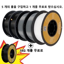 3D필라멘트 PLA롤 5+1개 3D프린터 인쇄재료 1.75mm 5Kg, 필라멘트 C 흰색 회색 검정색