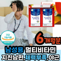 남자 맥스 멀티비타민 6개월분 남성 종합비타민 앤 미네랄 포맨 부족 보충 식 약 처 건강 기능 식품 먹기 좋은 먹는 영양제 권장량 체력 직장인 아빠 선물용 명절 설 추석 생신