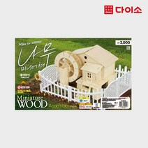 [다이소]조립식우드모델(하우스)-46532