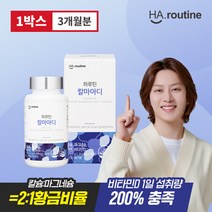 [적립][하루틴] 칼마아디 1350mg 90정 3개월 칼슘 마그네슘 아연 비타민D