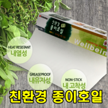 아이밀리 친환경 종이호일 무표백, 05.찜용 종이호일(지름26.7cm*30매)-1개