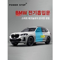 BMW 고스트도어 클로징 1 시리즈 2 5 7 6GT X1 X2 X4 X5 X6 X7 자동 도어 잠금 전용, 전기 흡입 도어, BMW 5시리즈 전동석션 오리지널 모델