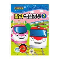 띠띠뽀 칼라 색칠공부2, 상세페이지 참조, 상세페이지 참조, 상세페이지 참조