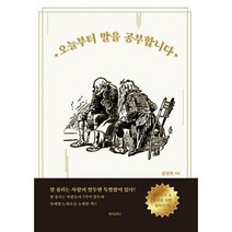 [밀크북] 메이킹북스 - 오늘부터 말을 공부합니다