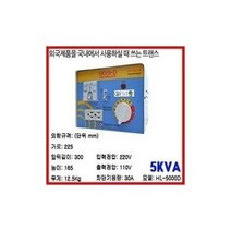 탑월드/ 한일기전 변압기/1K/235가능/다운트랜스/승압소형.국산정품/국내인증/용량별모음, 2K승압용