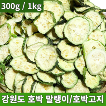 청정 강원도 홍천 에서자란 호박말랭이 호박 고지 꼬지 말린 것 정월대보름 나물 마른 건호박나물 박고지 늙은 호박나물 박꼬지 말린애호박 200g 1키로 2키로, 200g(2개)