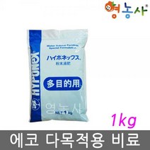 하이포넥스 에코시리즈 다목적용 1kg 식물 영양제, 에코시리즈 다목적용1kg