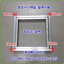 점검구(알루미늄)//D-1(300*300)수량:1BOX(10개), 400*400