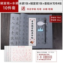 서예 배우기 필묵함 붓글씨 교본 붓 연습장, 1, 클래식 10종세트