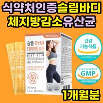 프로바이오스틱 살빠지는 유산균 다이어트 보조제 체지방 감소 여성 남성 여자 남자 추천 장건강 유익균 HCA 락토바실러스 가세리 루테리 모유 유래 람노서스 30대 40대 50대 추천