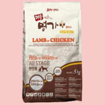 명품명가 올스테이지 강아지사료 양고기+닭고기 5kg, 명품명가 올스테이지 양고기+닭고기 5kg
