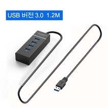 4포트 유전원 컴팩트 USB 3.0 허브/USB분배기/hub 포트 어댑터, Hub3.0 - 1.2M