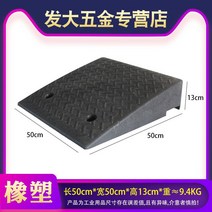 차량 휠체어 경사판 오르막 이동식 플라스틱 방지턱 주치진입판 계단 받침 슬로프 경사로, 7cm 블랙 축전지차 전용