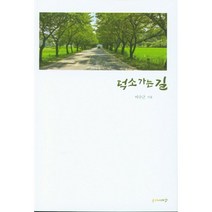 올리버라임 덕소 가는 길 +미니수첩제공, 이수근