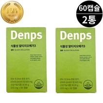 식물성 RTG 비건 채식주의자 덴프스 오메가쓰리 60캡슐 2박스 폴라리스 오메가3 식약처인증, 60정, 2개, 60정