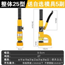 유압 천공기 머신 기계 홀타공 스텐 앵글 압력, 전체25형-선택금형5벌 증정