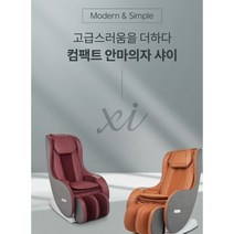 웰모아 트윈샤이 안마의자 렌탈