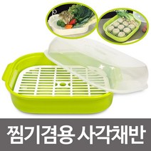 니드코 찜기겸용 사각채반(NE3957) 전자레인지용기, 본상품선택