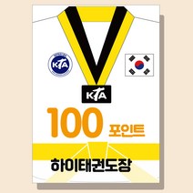 태권도장 쿠폰 달란트 학원 신학기 태권도 도장 선물 출석 칭찬 포인트(노랑 500장), 일반지 단면 총 500매