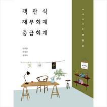 준앤유 2022 객관식 재무회계 중급회계  미니수첩제공