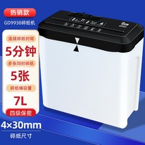 문서 서류 세단기 파쇄기 파세기 종이 분쇄기 사무용 전동 자동 세절기, 5장동쇄, 7리터통, 5분연속파쇄)