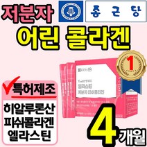 [종근당]특허제조 저분자 어린 피쉬 콜라겐 엘라스틴 석류맛 히알루론산 분말 가루 스틱 비타민C 비오틴 피부 연골 수분 탄성 에좋은 앨라스틴 피씨 여린 어류 콜라갠 홈쇼핑 인증 여성, 2박스(4개월)