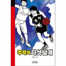 주작의 다섯 날개 41 미 - 김지오, 단품, 단품